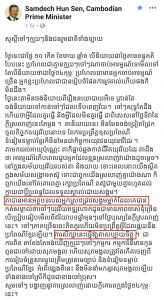 FACEBOOK PAGE: Samdech Hun Sen, Cambodian Prime Minister on 14 February 2019